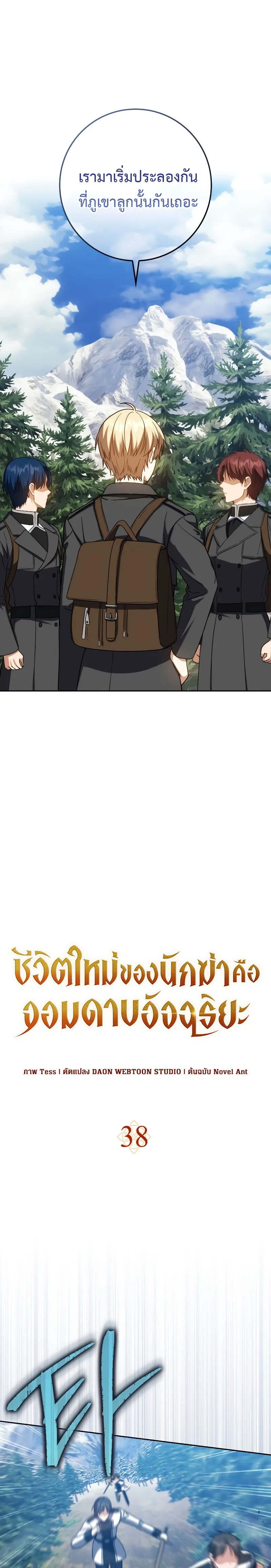 The Reincarnated Assassin Is a Swordmaster ตอนที่ 38 หน้า 20