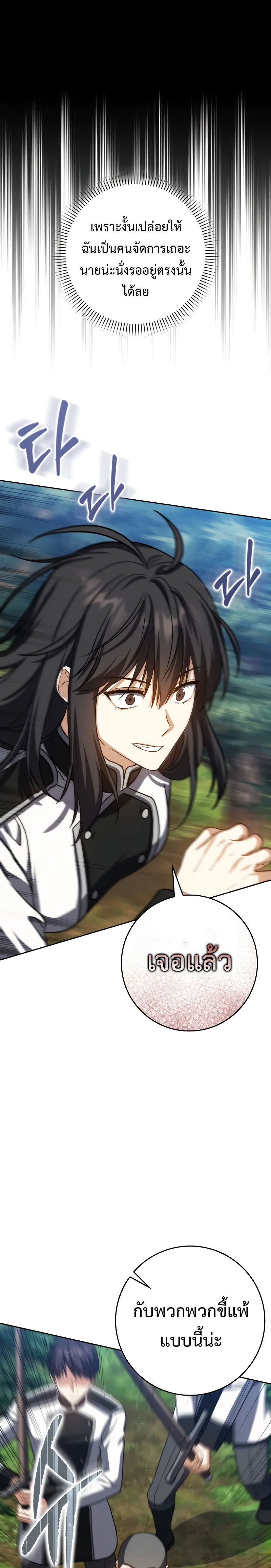 The Reincarnated Assassin Is a Swordmaster ตอนที่ 38 หน้า 23