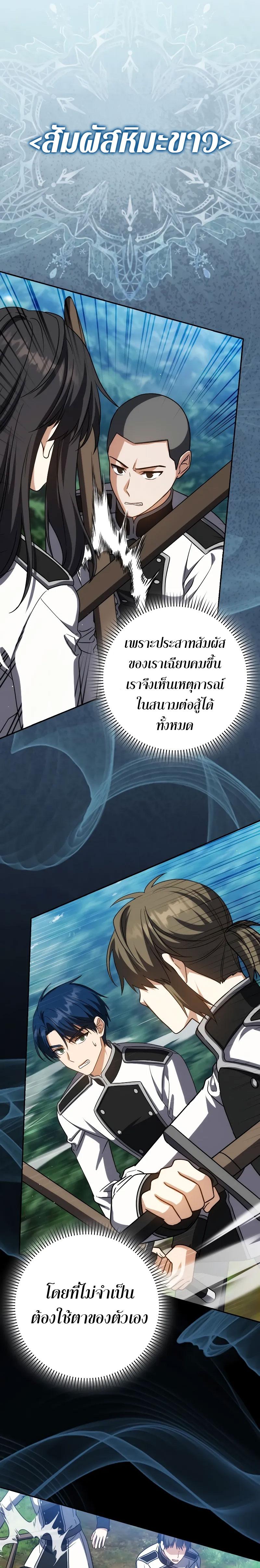 The Reincarnated Assassin Is a Swordmaster ตอนที่ 38 หน้า 25