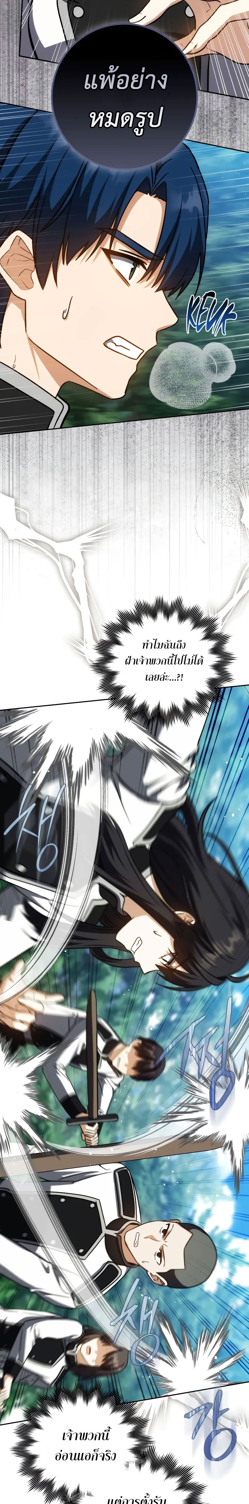 The Reincarnated Assassin Is a Swordmaster ตอนที่ 38 หน้า 28