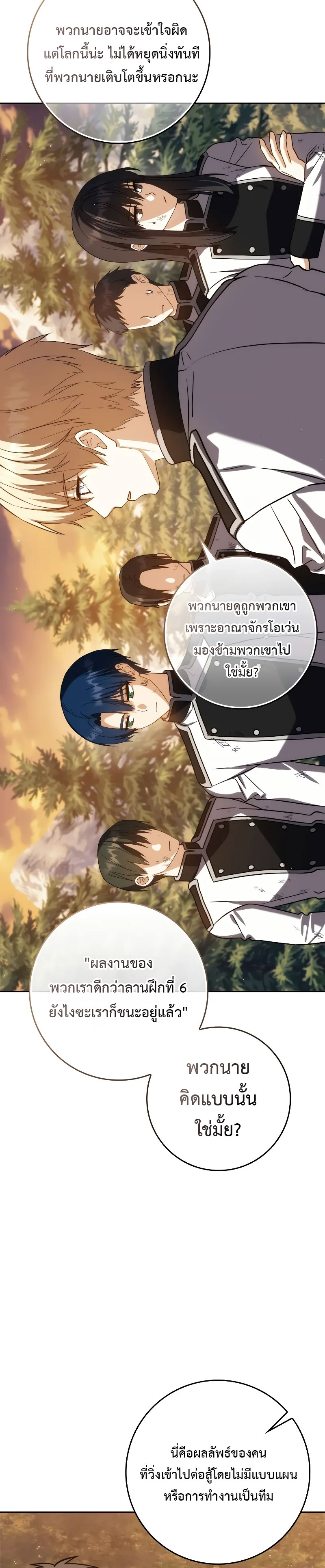 The Reincarnated Assassin Is a Swordmaster ตอนที่ 38 หน้า 32