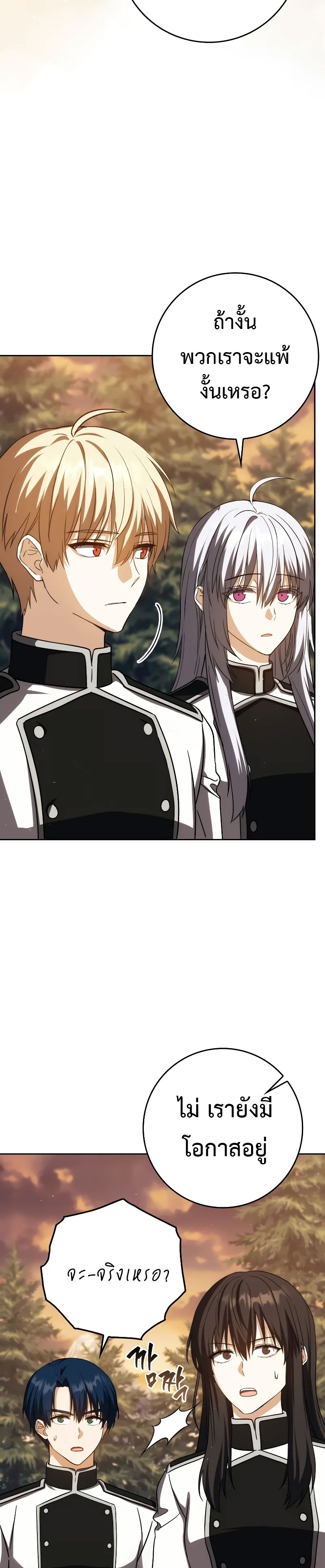 The Reincarnated Assassin Is a Swordmaster ตอนที่ 38 หน้า 34