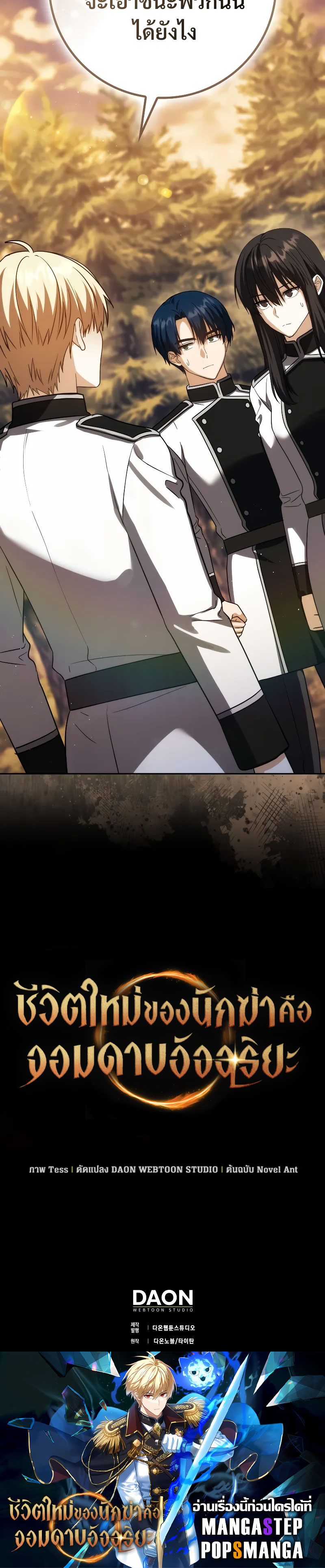 The Reincarnated Assassin Is a Swordmaster ตอนที่ 38 หน้า 36