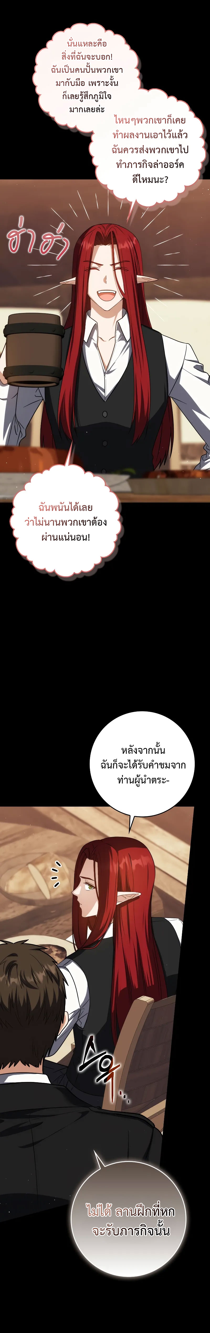 The Reincarnated Assassin Is a Swordmaster ตอนที่ 38 หน้า 6