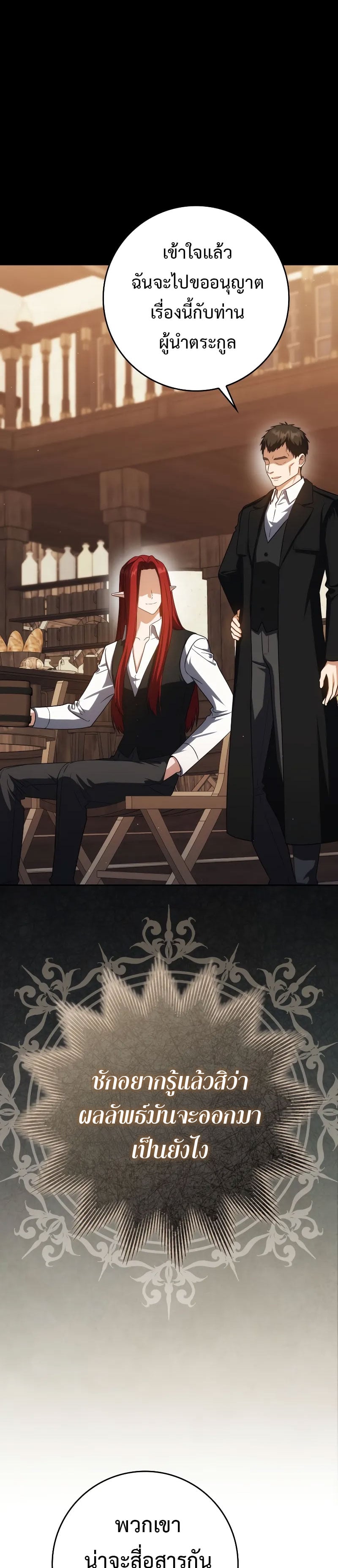 The Reincarnated Assassin Is a Swordmaster ตอนที่ 38 หน้า 9