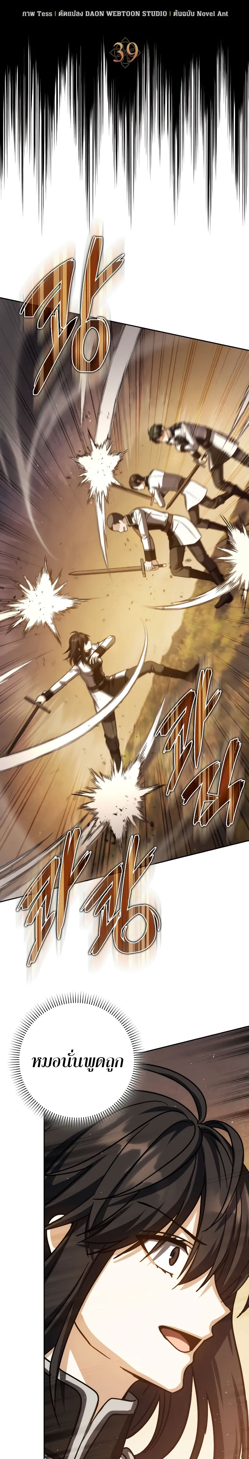 The Reincarnated Assassin Is a Swordmaster ตอนที่ 39 หน้า 10