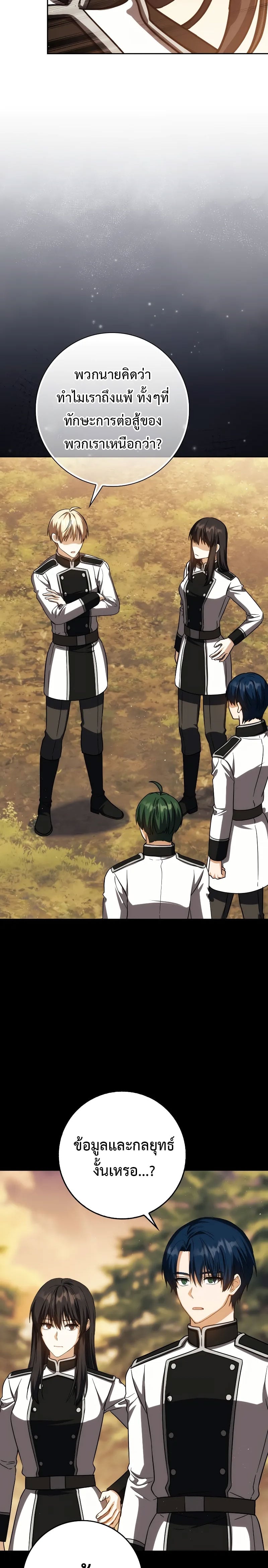 The Reincarnated Assassin Is a Swordmaster ตอนที่ 39 หน้า 11