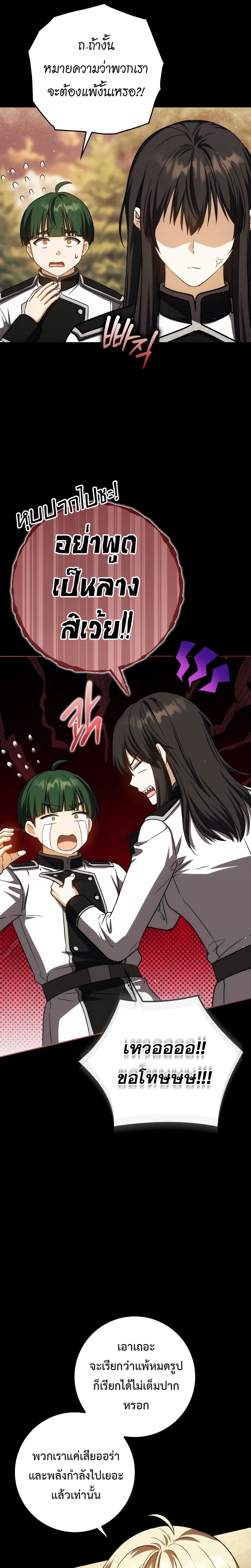 The Reincarnated Assassin Is a Swordmaster ตอนที่ 39 หน้า 13