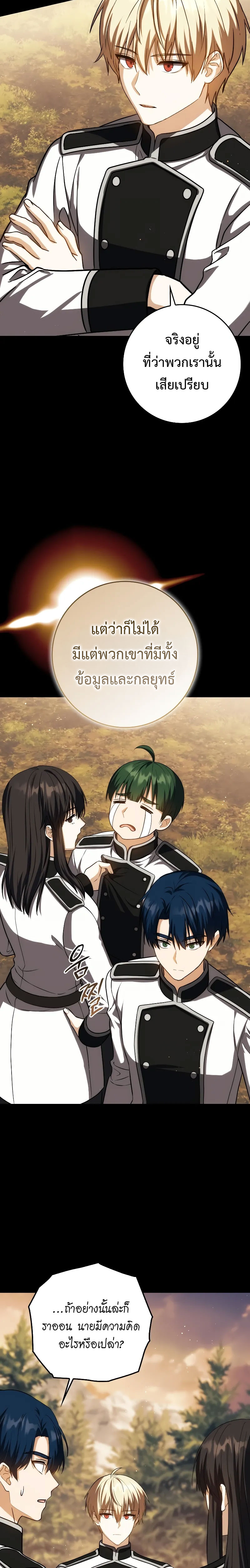 The Reincarnated Assassin Is a Swordmaster ตอนที่ 39 หน้า 14