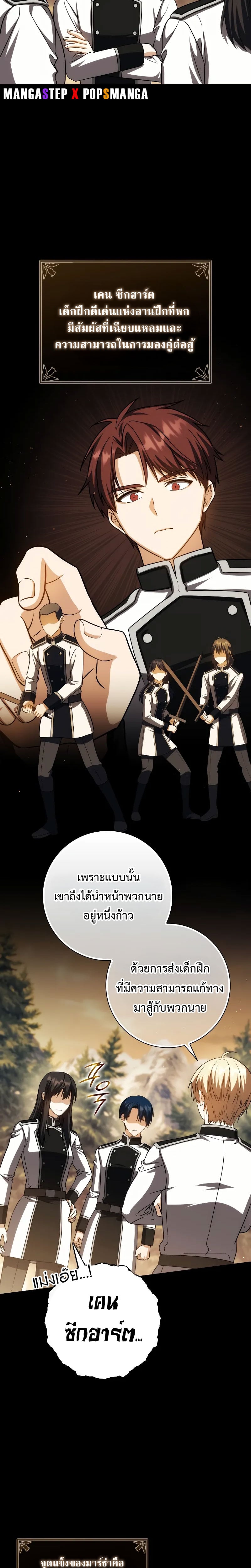The Reincarnated Assassin Is a Swordmaster ตอนที่ 39 หน้า 15