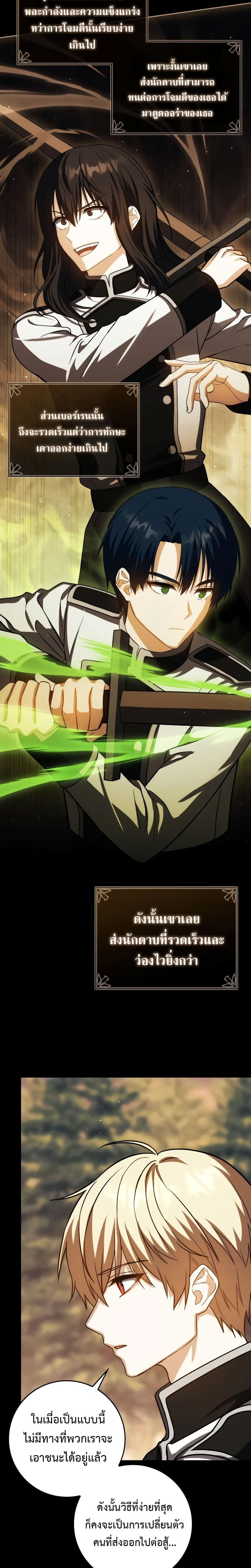 The Reincarnated Assassin Is a Swordmaster ตอนที่ 39 หน้า 16