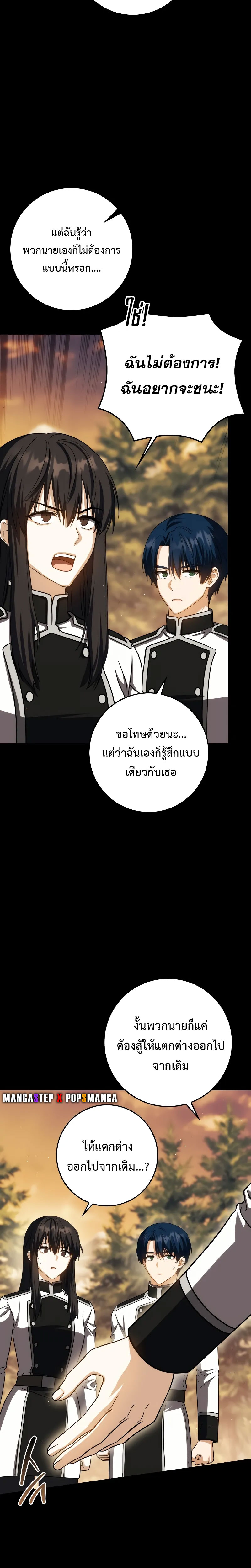 The Reincarnated Assassin Is a Swordmaster ตอนที่ 39 หน้า 17
