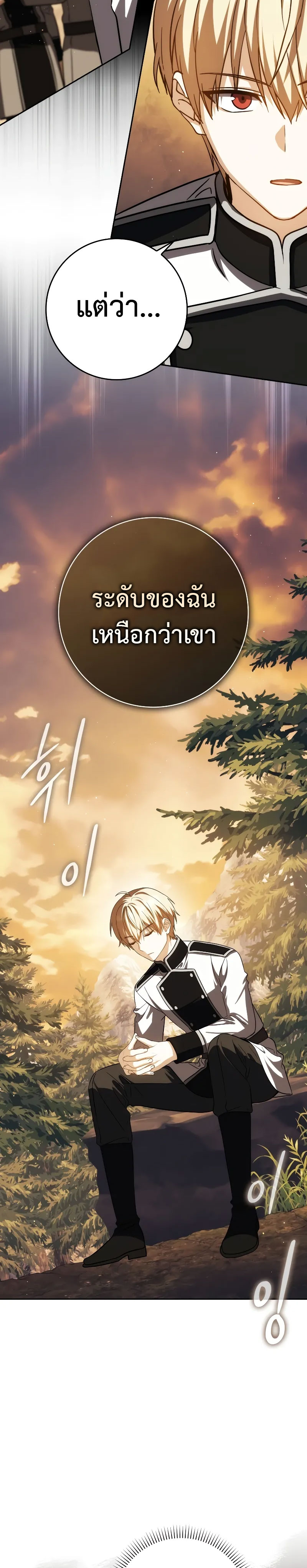 The Reincarnated Assassin Is a Swordmaster ตอนที่ 39 หน้า 20