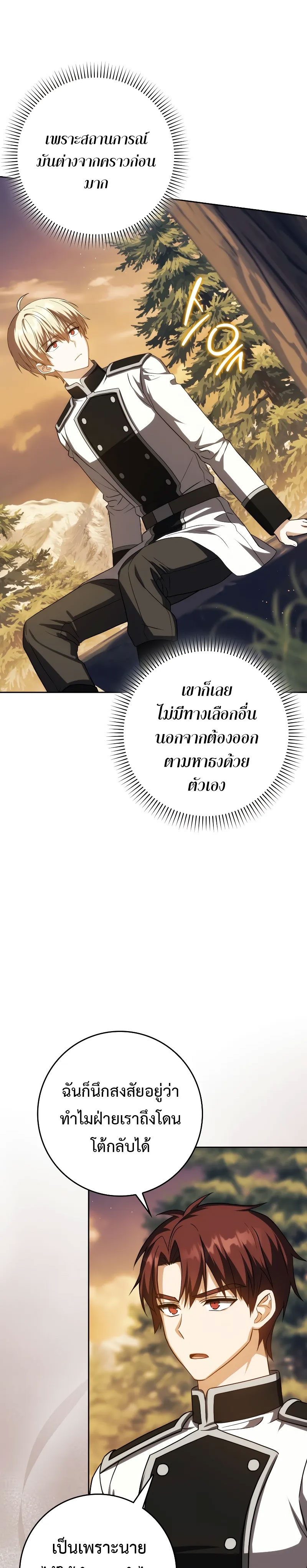 The Reincarnated Assassin Is a Swordmaster ตอนที่ 39 หน้า 23