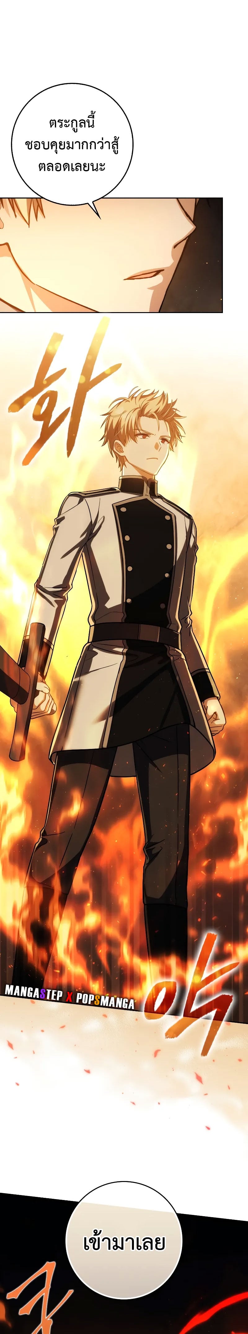 The Reincarnated Assassin Is a Swordmaster ตอนที่ 39 หน้า 27