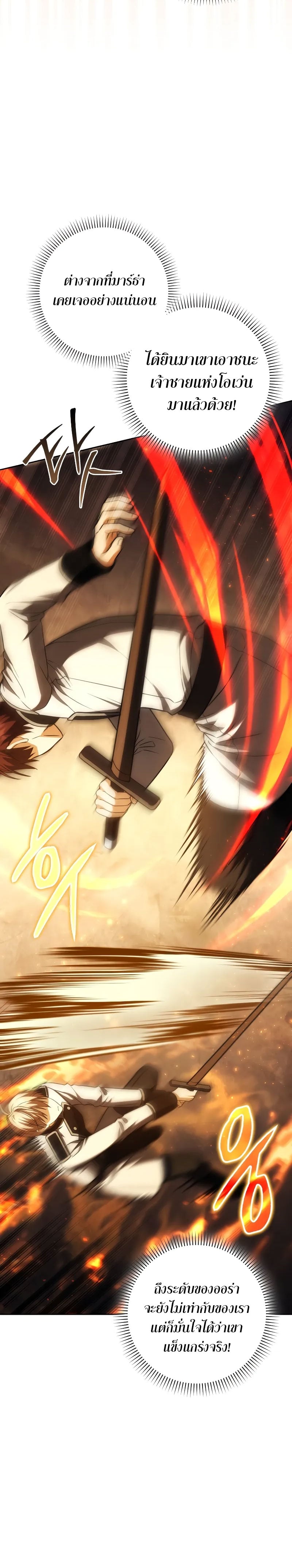 The Reincarnated Assassin Is a Swordmaster ตอนที่ 39 หน้า 30