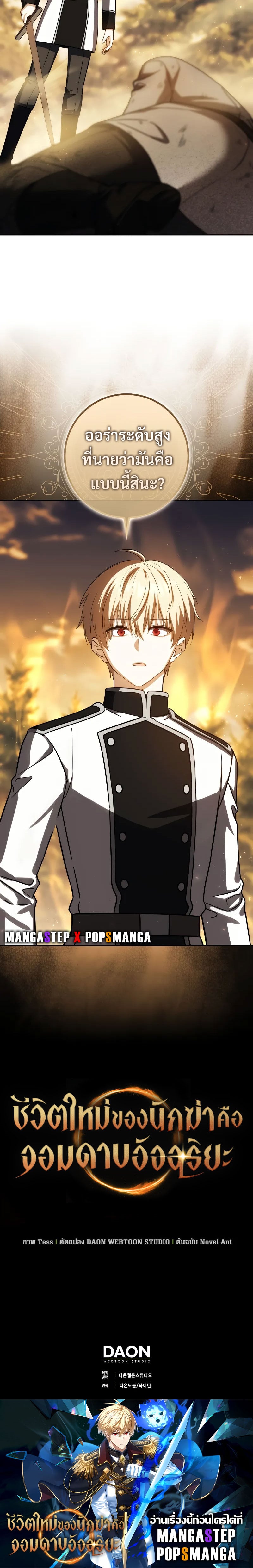 The Reincarnated Assassin Is a Swordmaster ตอนที่ 39 หน้า 36