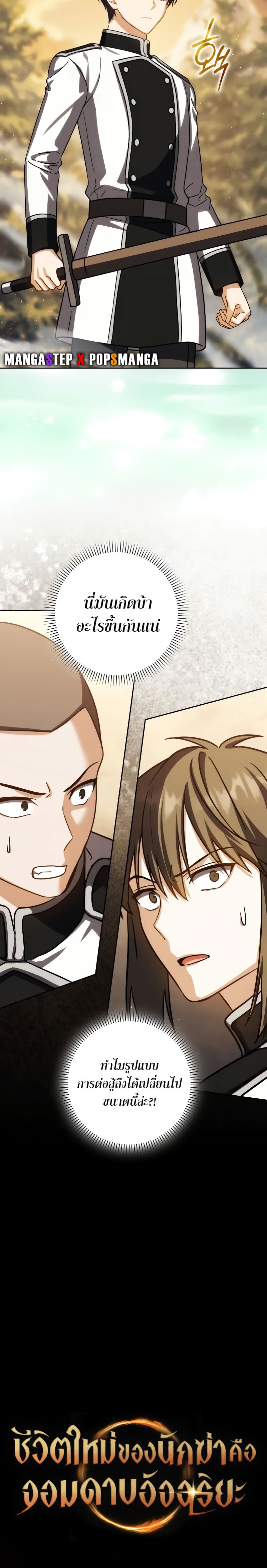 The Reincarnated Assassin Is a Swordmaster ตอนที่ 39 หน้า 9