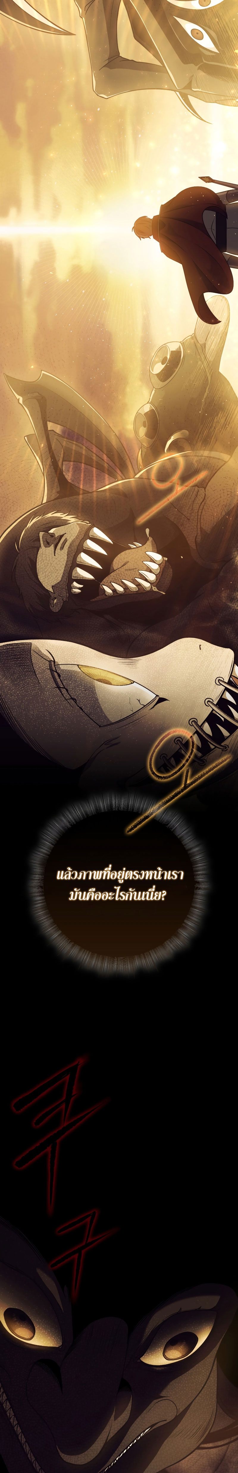 The Reincarnated Assassin Is a Swordmaster ตอนที่ 4 หน้า 11