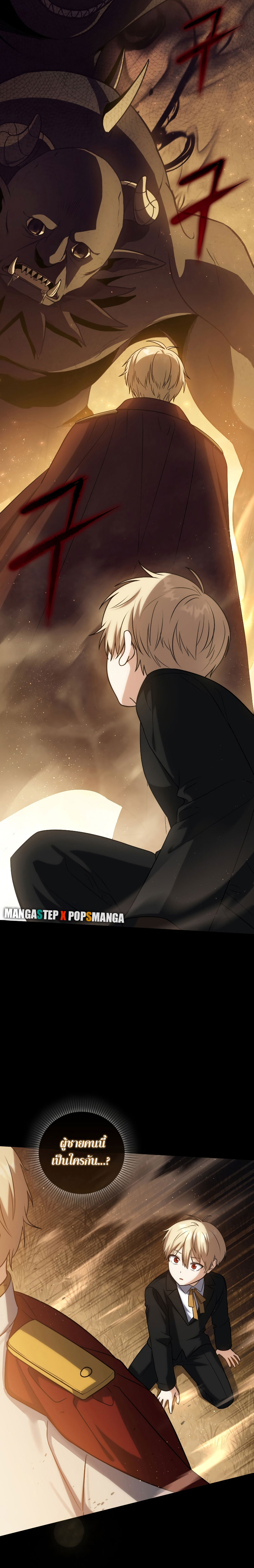 The Reincarnated Assassin Is a Swordmaster ตอนที่ 4 หน้า 12