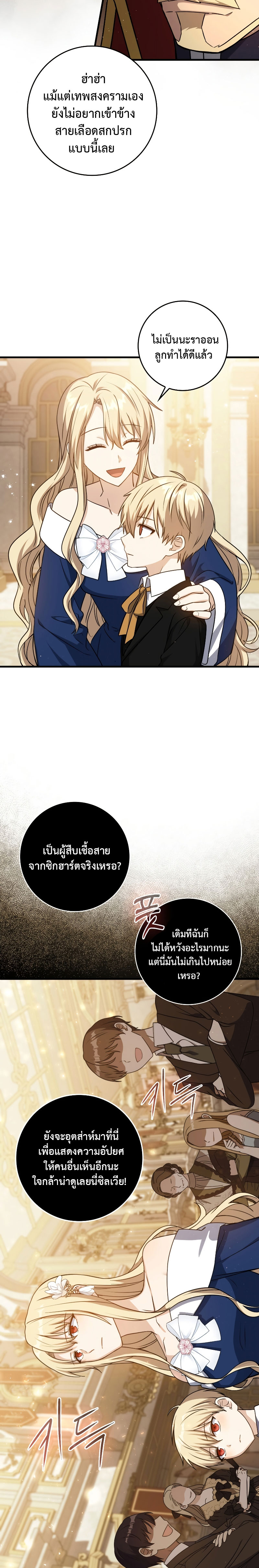 The Reincarnated Assassin Is a Swordmaster ตอนที่ 4 หน้า 17