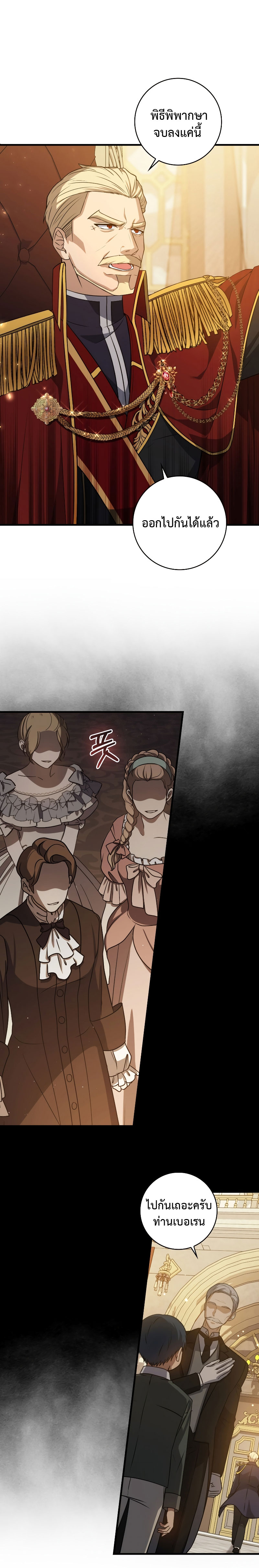 The Reincarnated Assassin Is a Swordmaster ตอนที่ 4 หน้า 19