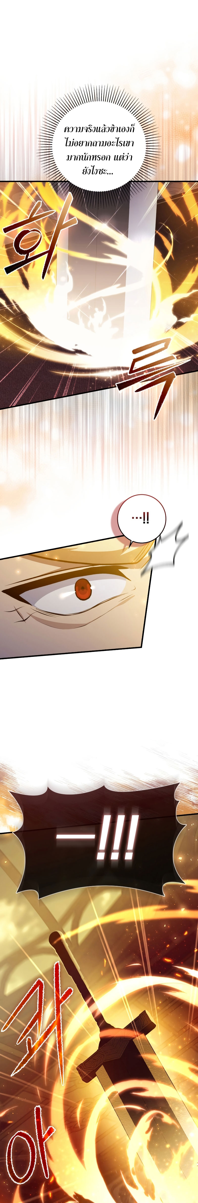 The Reincarnated Assassin Is a Swordmaster ตอนที่ 4 หน้า 21