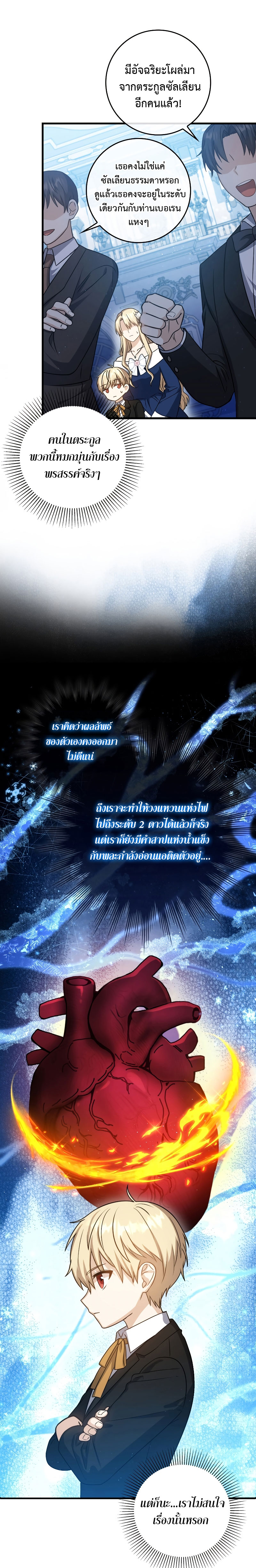 The Reincarnated Assassin Is a Swordmaster ตอนที่ 4 หน้า 5