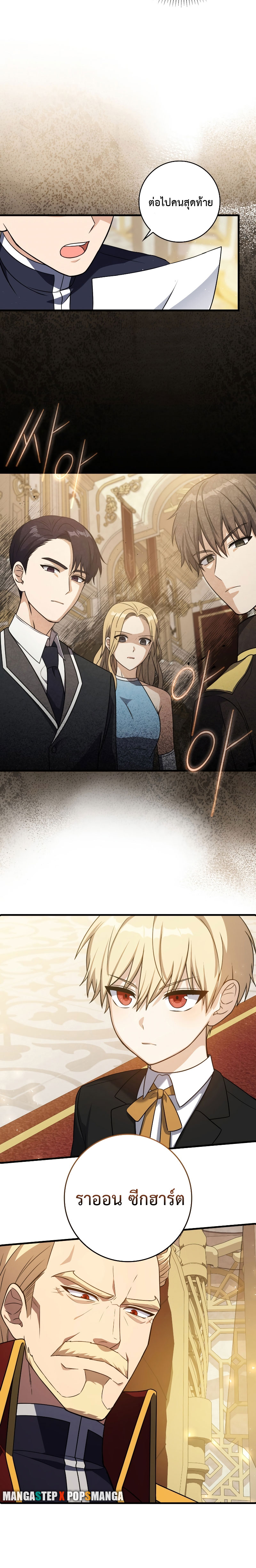 The Reincarnated Assassin Is a Swordmaster ตอนที่ 4 หน้า 6