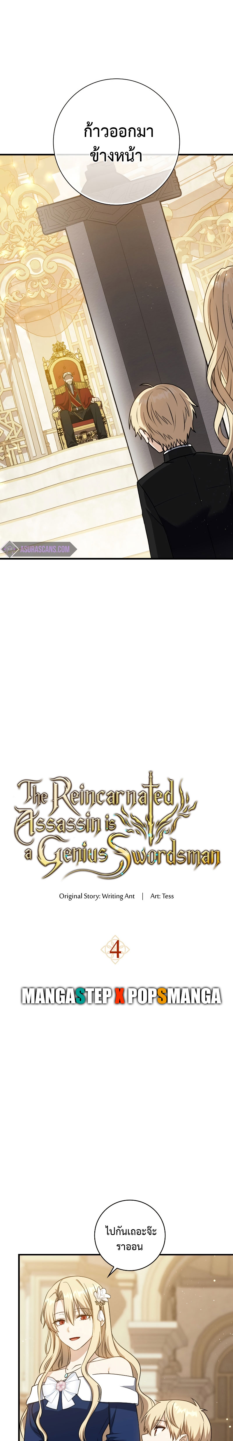 The Reincarnated Assassin Is a Swordmaster ตอนที่ 4 หน้า 7