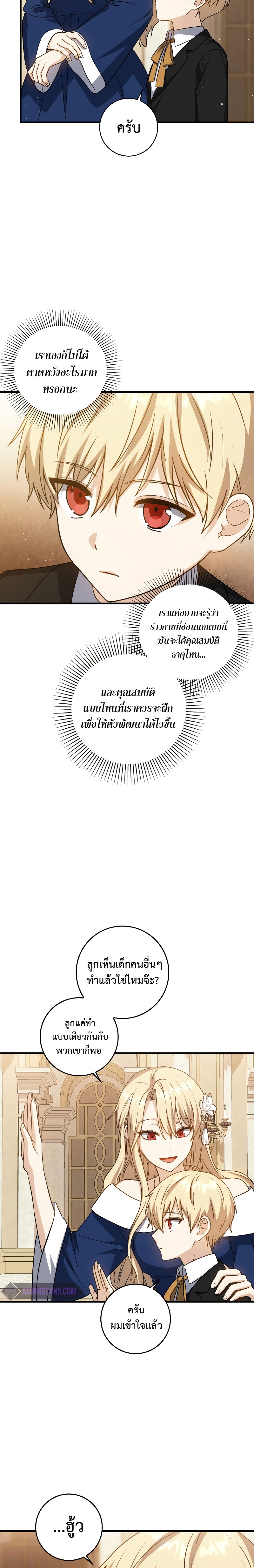 The Reincarnated Assassin Is a Swordmaster ตอนที่ 4 หน้า 8