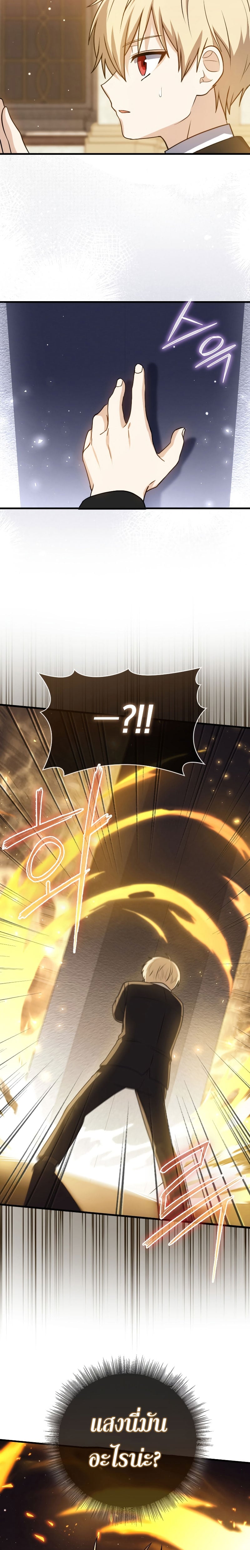 The Reincarnated Assassin Is a Swordmaster ตอนที่ 4 หน้า 9