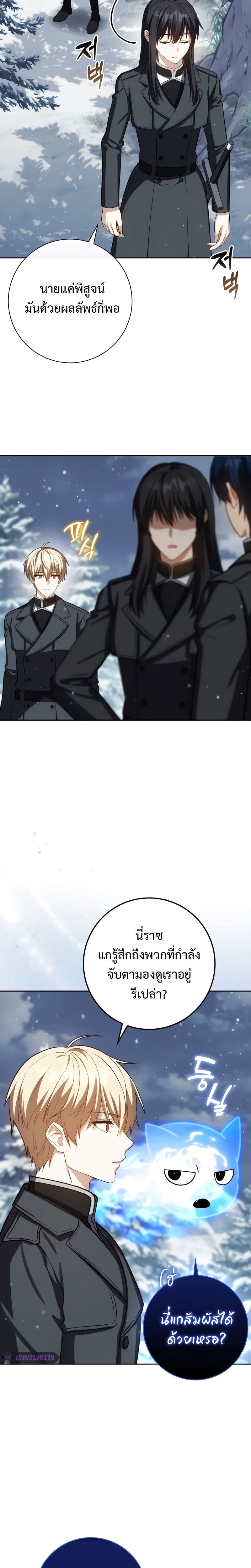 The Reincarnated Assassin Is a Swordmaster ตอนที่ 40 หน้า 13