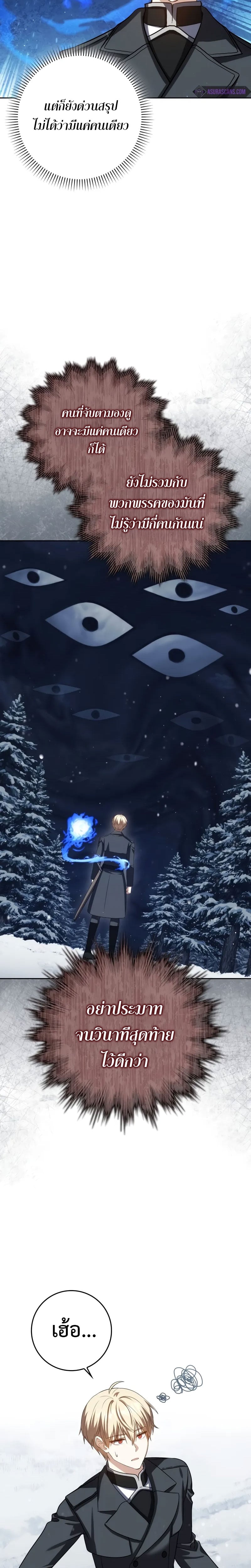 The Reincarnated Assassin Is a Swordmaster ตอนที่ 40 หน้า 16
