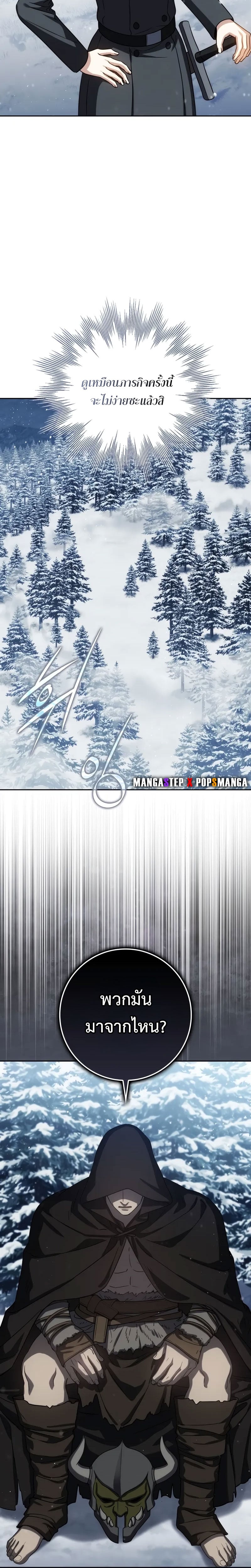 The Reincarnated Assassin Is a Swordmaster ตอนที่ 40 หน้า 17