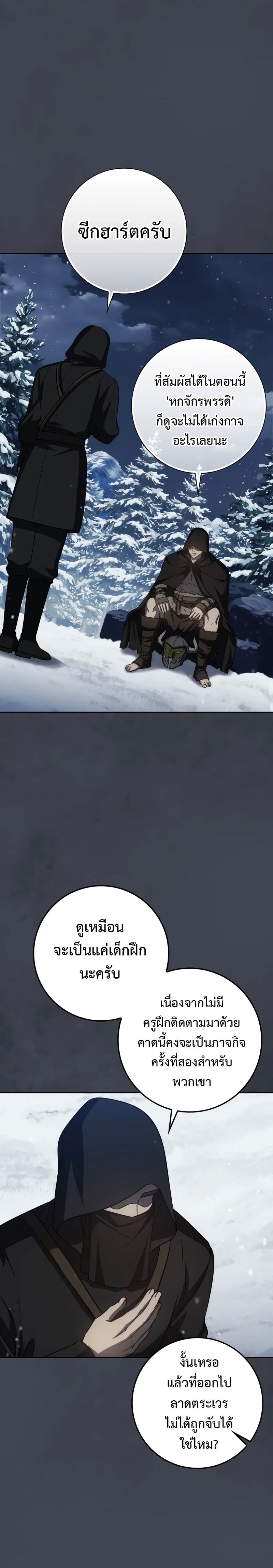 The Reincarnated Assassin Is a Swordmaster ตอนที่ 40 หน้า 18