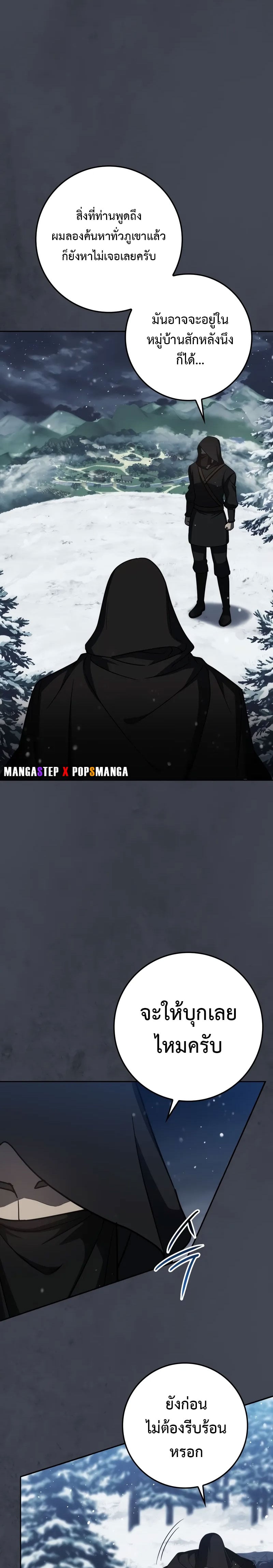 The Reincarnated Assassin Is a Swordmaster ตอนที่ 40 หน้า 20