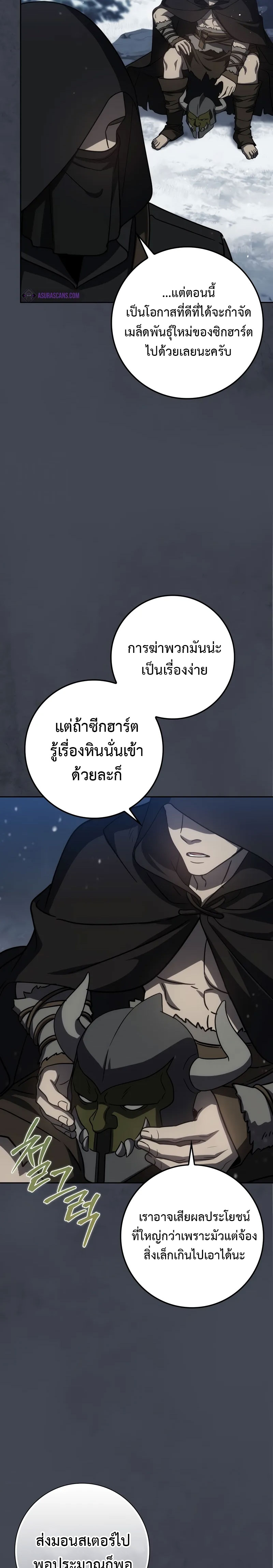 The Reincarnated Assassin Is a Swordmaster ตอนที่ 40 หน้า 21