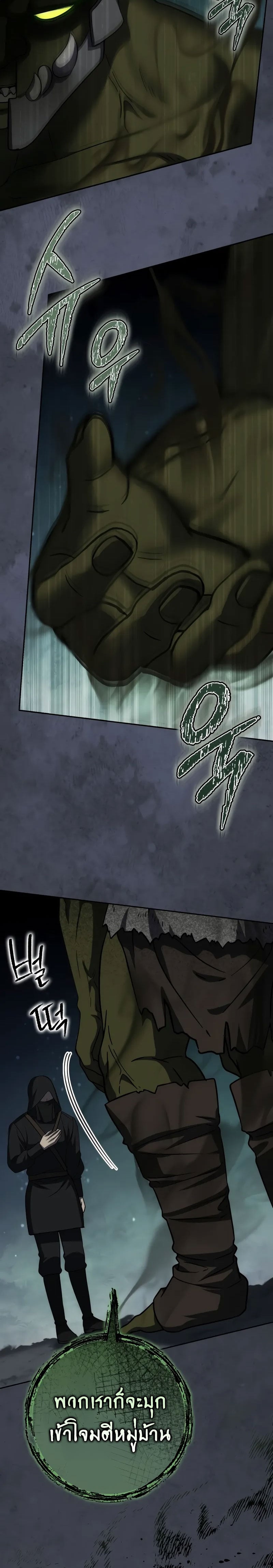 The Reincarnated Assassin Is a Swordmaster ตอนที่ 40 หน้า 23