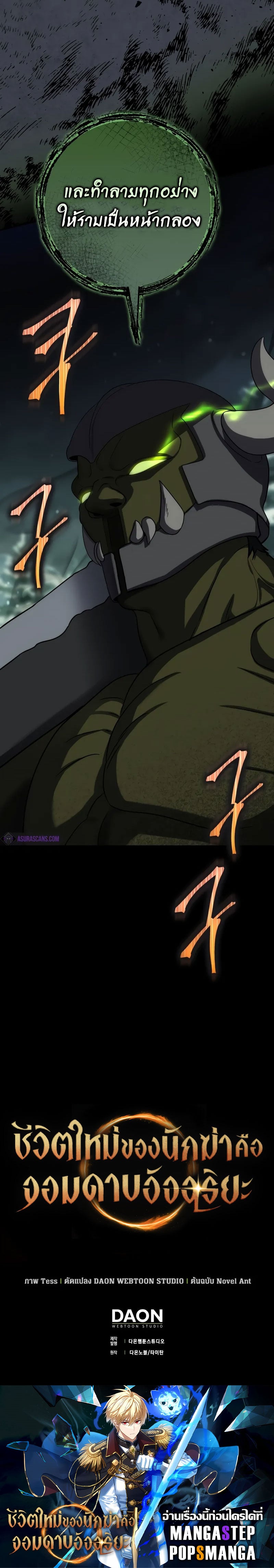 The Reincarnated Assassin Is a Swordmaster ตอนที่ 40 หน้า 24