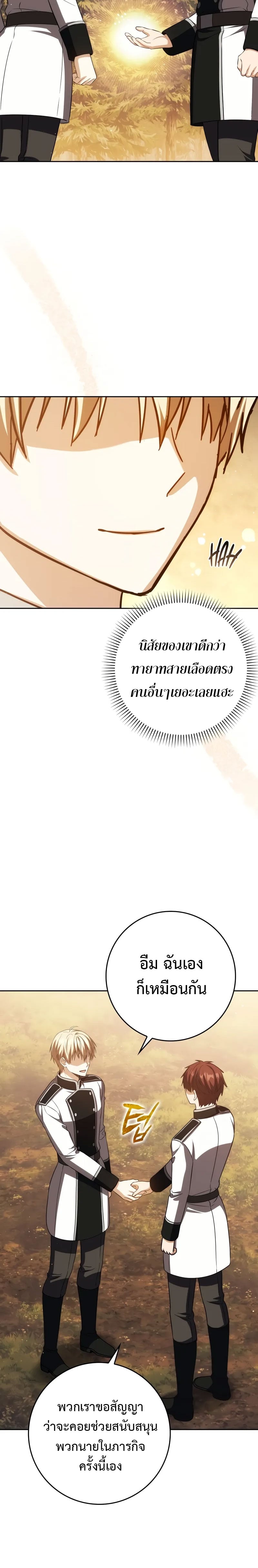 The Reincarnated Assassin Is a Swordmaster ตอนที่ 40 หน้า 4