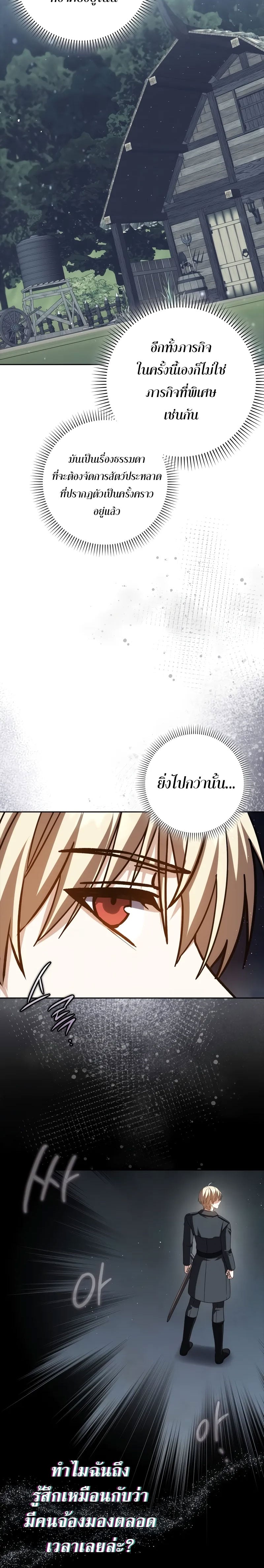 The Reincarnated Assassin Is a Swordmaster ตอนที่ 40 หน้า 7