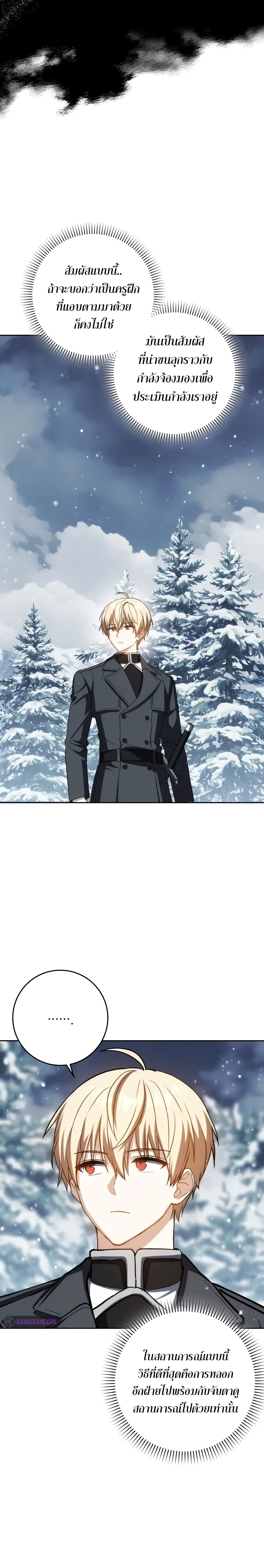 The Reincarnated Assassin Is a Swordmaster ตอนที่ 40 หน้า 8