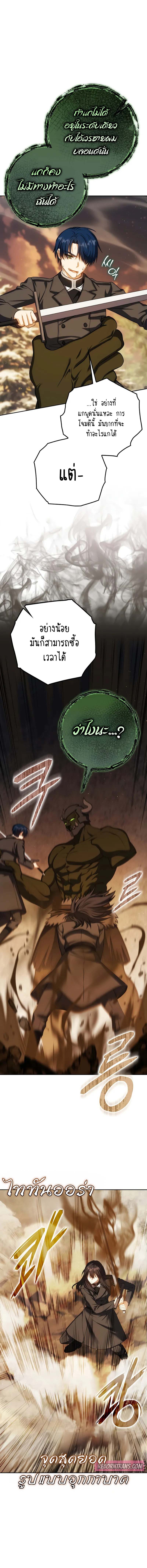 The Reincarnated Assassin Is a Swordmaster ตอนที่ 44 หน้า 11