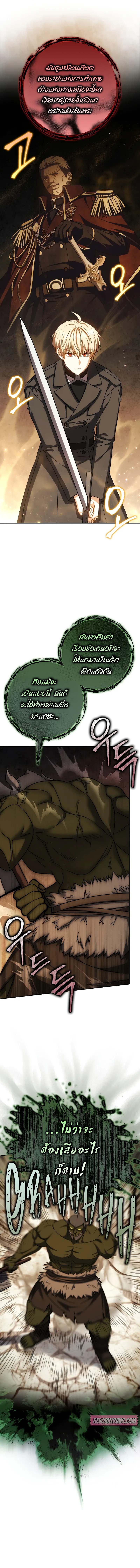 The Reincarnated Assassin Is a Swordmaster ตอนที่ 44 หน้า 7