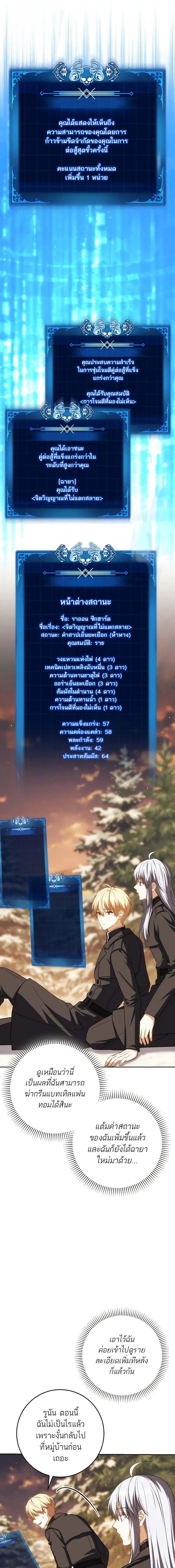 The Reincarnated Assassin Is a Swordmaster ตอนที่ 45 หน้า 10