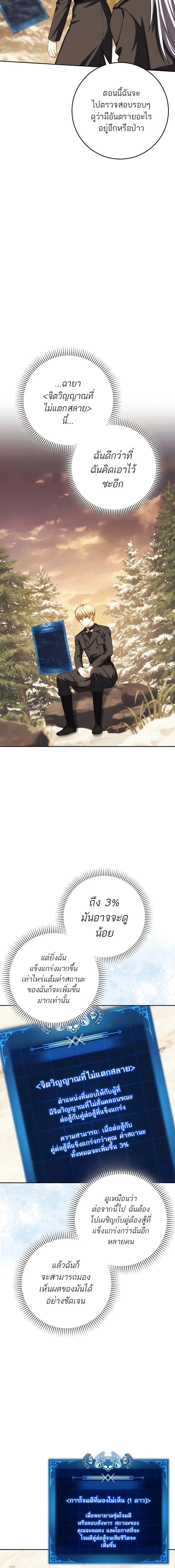 The Reincarnated Assassin Is a Swordmaster ตอนที่ 45 หน้า 11