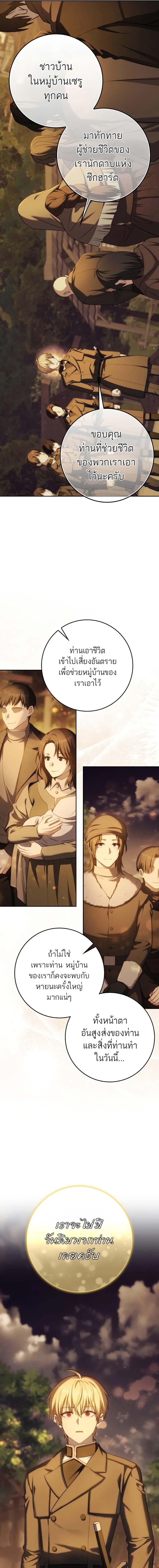 The Reincarnated Assassin Is a Swordmaster ตอนที่ 45 หน้า 16