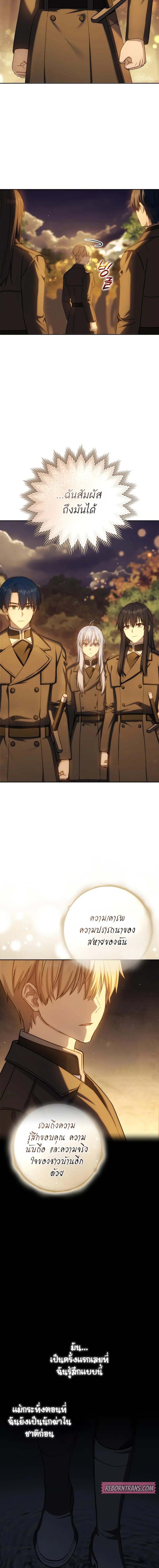 The Reincarnated Assassin Is a Swordmaster ตอนที่ 45 หน้า 17