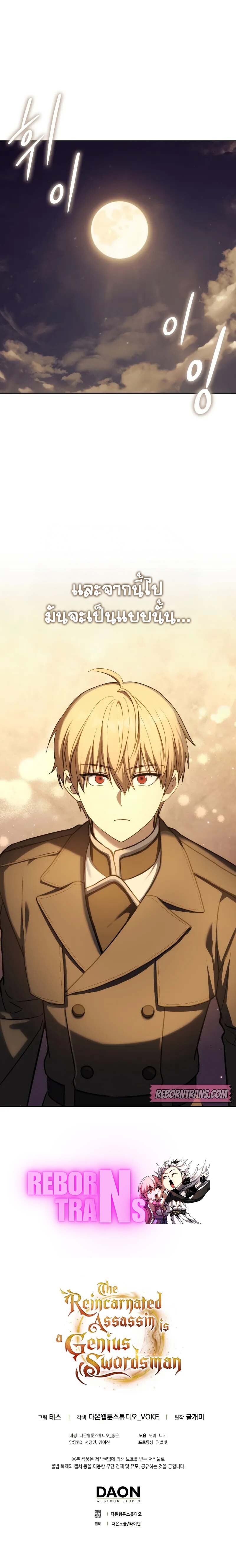 The Reincarnated Assassin Is a Swordmaster ตอนที่ 45 หน้า 20